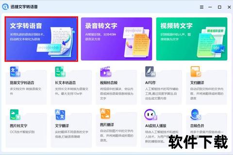极智革新语音转换文字软件畅享高效精准沟通新体验 极智革新语音转换文字软件畅享高效精准沟通新体验