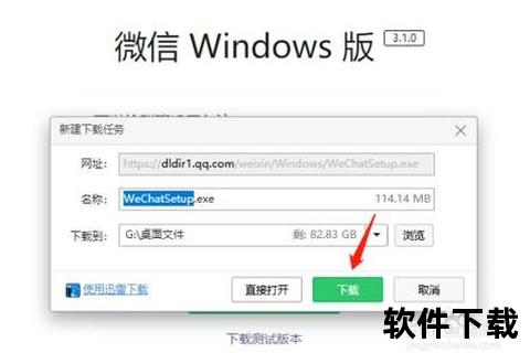 微信电脑版下载_官方安全安装教程与最新版本获取指南