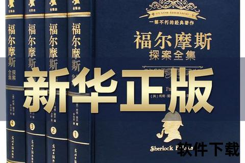 福尔摩斯小说下载