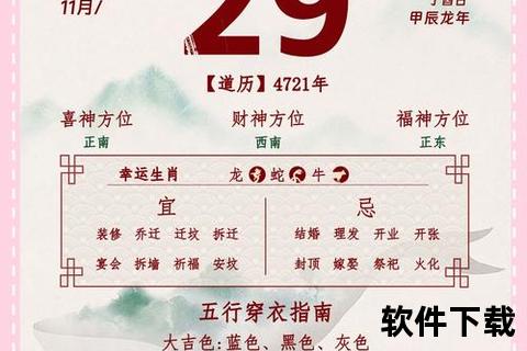 万年历黄历下载安装指南-2024最新老黄历手机版_吉日查询宜忌事项必备