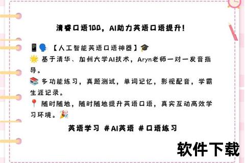 口语100下载教程:快速获取与安装步骤全解析 口语100下载教程:快速获取与安装步骤全解析
