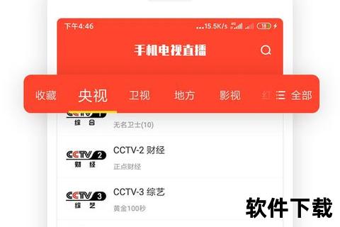 手机电视下载安装_手机电视应用轻松下载安装全攻略 三步操作畅享海量视听资源