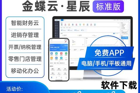 高效智能金蝶记账软件免费版轻松畅享专业财税管理 高效智能金蝶记账软件免费版轻松畅享专业财税管理