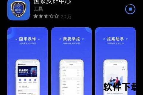 反诈骗app下载-全民行动守护财产安全立即下载反诈APP筑牢安全防线