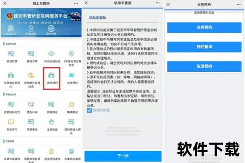 网上车管所APP下载指南：一站式办理车驾管业务