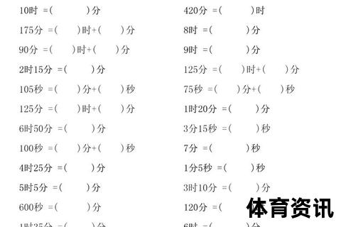 0.3分钟等于多少秒-时间单位转换计算详解