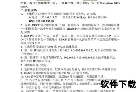 灵动迅捷的DHCP软件智能赋能高效网络配置新时代 灵动迅捷的DHCP软件智能赋能高效网络配置新时代