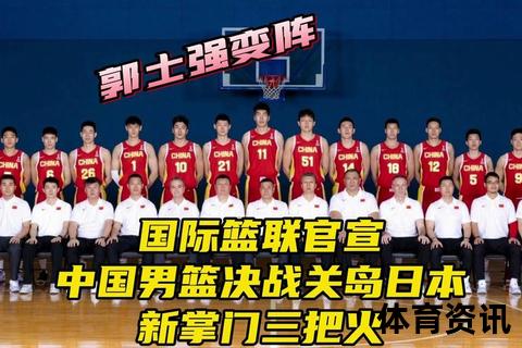 中国男篮激战日本直播_强强对决点燃赛场激情