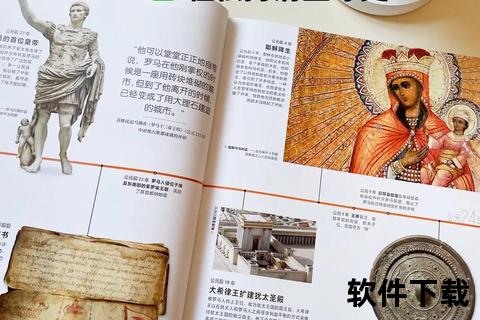 历史下载指南：全球档案库与珍贵文献获取全攻略