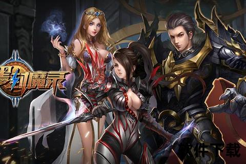 封魔传手游:燃魂觉醒开启极致冒险热血征途