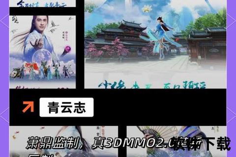 《震撼启幕极致仙侠《仙道遮天手游》巅峰对决幻境征途燃爆九州》 《震撼启幕极致仙侠《仙道遮天手游》巅峰对决幻境征途燃爆九州》