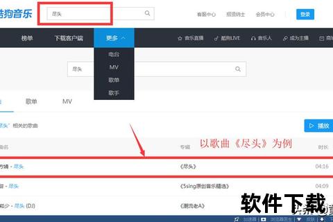 电脑正版酷狗音乐下载指南-官网安全安装步骤详解
