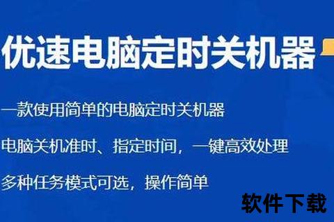 自动关机软件—智能自动关机工具助您轻松管理定时任务与节能设置提升电脑使用效率