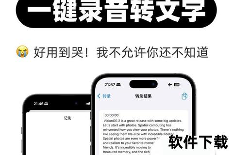 畅享高效精准免费录音转文字软件极速转换新体验 畅享高效精准免费录音转文字软件极速转换新体验