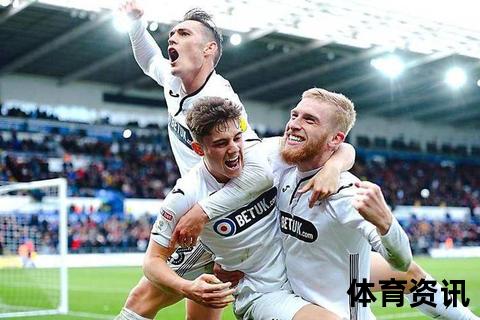 英超焦点战回顾：斯旺西主场2-1逆转曼联关键进球解析