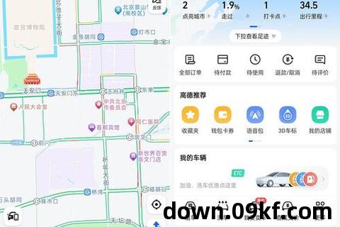 高德地图app官方下载