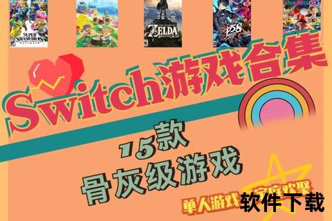 Wii游戏下载_海量经典与热门游戏资源免费获取指南