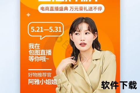 橙色直播APP下载-最新官方版本安装包免费获取及安装指南