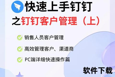 钉钉客户端下载安装指南-详细步骤与操作教程 钉钉客户端下载安装指南-详细步骤与操作教程