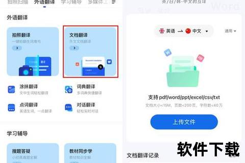 极速流畅智能文档翻译软件一键精准畅译沟通