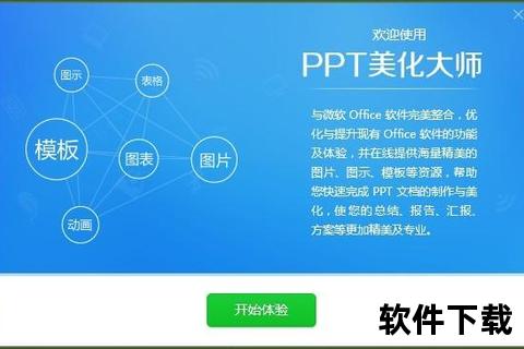 PPT美化大师官方下载指南-高效设计工具获取与使用教程