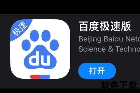 百度极速版下载_官方正版安全极速安装包一键获取指南
