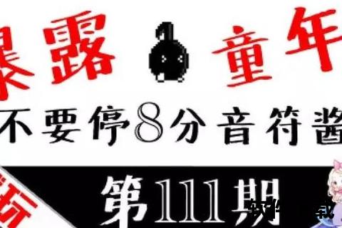 拒绝八分音符酱下载_隐藏风险警示与安全防护要点解析 拒绝八分音符酱下载_隐藏风险警示与安全防护要点解析