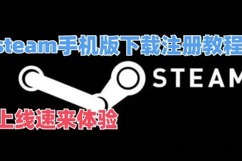Steam手机客户端下载教程-安卓iOS双平台安装指南及资源获取