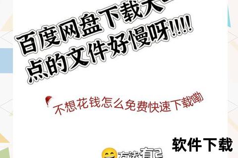 百度云网盘下载全攻略_高速稳定方法与资源获取技巧 百度云网盘下载全攻略_高速稳定方法与资源获取技巧