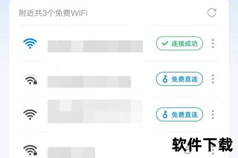 wifi万能钥匙软件下载