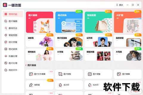 高清图片软件下载推荐_专业修图工具免费获取-安全极速安装指南