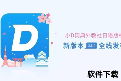 沪江小D词典下载指南：资源获取与安装教程