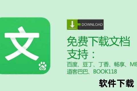 冰点文库下载器：多平台文档免费下载与高效管理指南