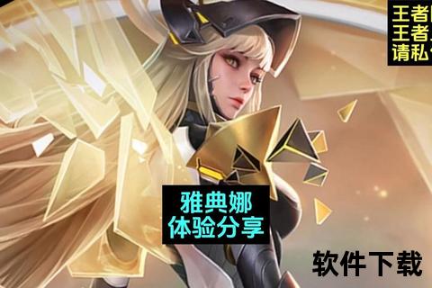 智战巅峰雅典娜手游开启策略深度与趣味对决全新征途