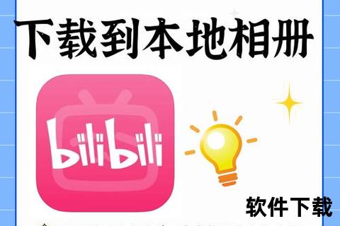 哔哩哔哩视频免费下载攻略：高清资源一键保存方法
