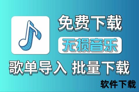 无损音乐免费下载_海量歌曲资源一键获取-高品质音源畅享无阻