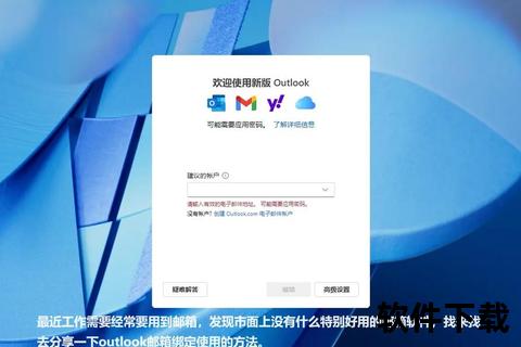 高效智能Outlook软件助您轻松畅享办公新体验