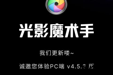 光影魔术手下载指南：快速获取与安装教程