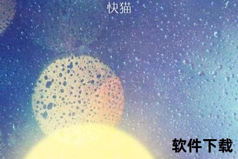 快猫app安卓下载
