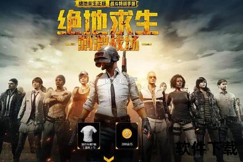绝地求生全民出击下载安装指南:手把手教你畅玩吃鸡战场 绝地求生全民出击下载安装指南:手把手教你畅玩吃鸡战场