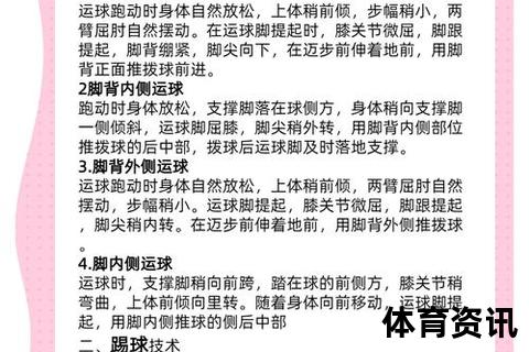 足球起球技巧全解析-掌握正确方法与实战应用要点