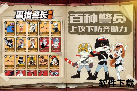 黑猫警长2手游下载_正版动作冒险游戏-官方安卓iOS一键安装