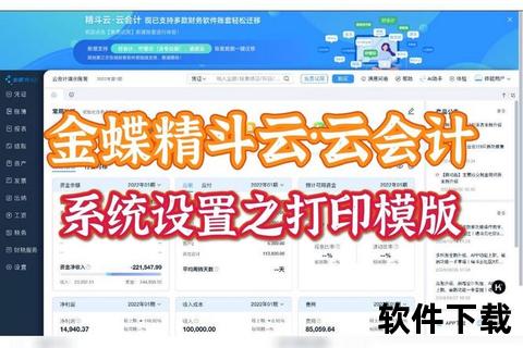 金蝶云下载指南:安全获取步骤与云端管理工具详解 金蝶云下载指南:安全获取步骤与云端管理工具详解