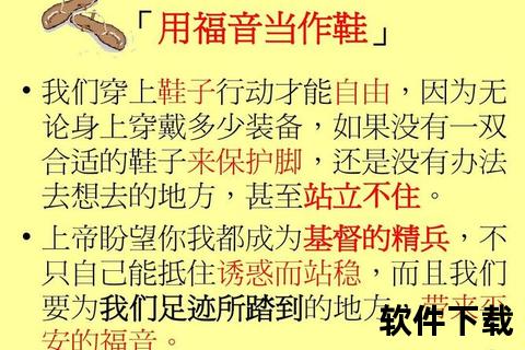 福音APP下载指南:一键获取信仰资源与属灵成长工具