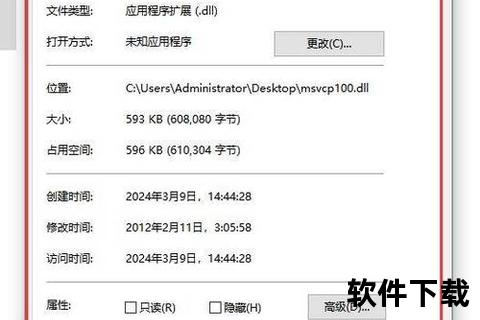 msvcp100.dll下载指南_系统错误修复与文件安装教程