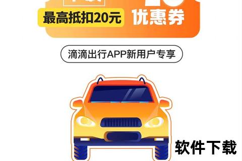 滴滴出行车主版下载入口-最新官方安装包一键获取指南