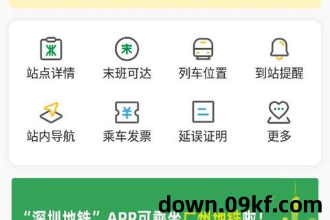 深圳地铁app下载