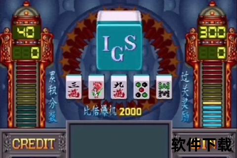 街机麻将免费下载_经典怀旧在线联机畅玩正版安装