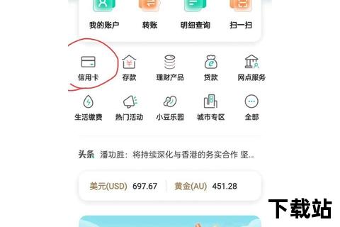 下载农业银行APP