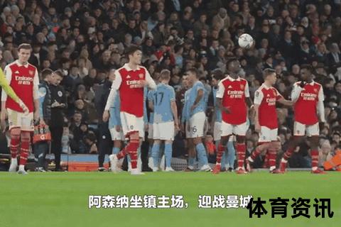 英超比分聚焦：曼城3-1逆转阿森纳_哈兰德梅开二度锁定胜局